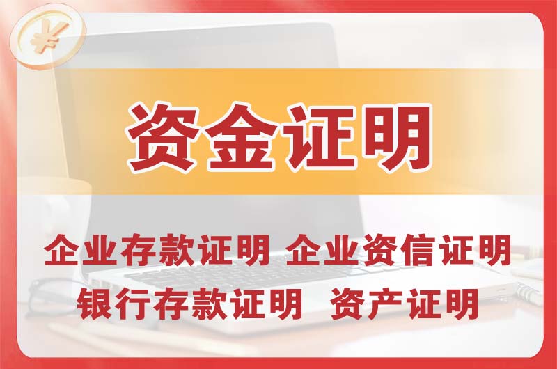 莱西银行存款证明